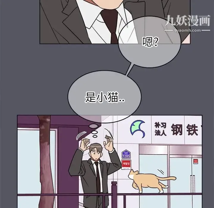他和他的浪漫趣事 第18话 第13页