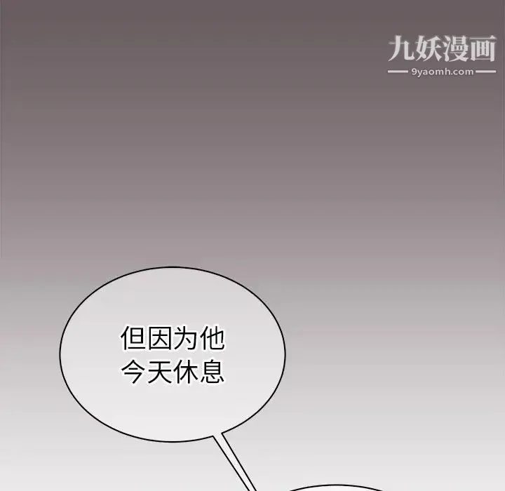 他和他的浪漫趣事 第18话 第20页