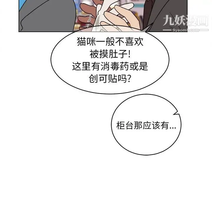 他和他的浪漫趣事 第18话 第33页