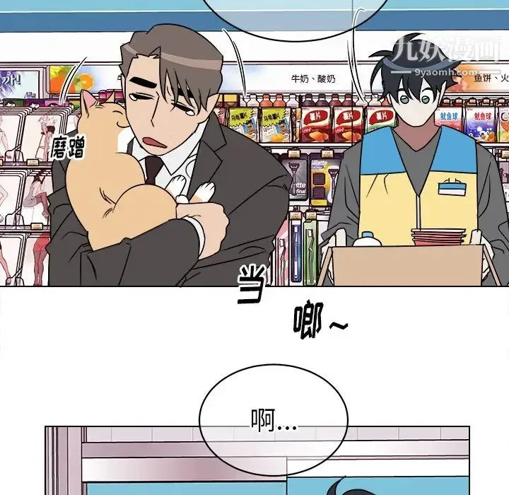 他和他的浪漫趣事 第18话 第22页