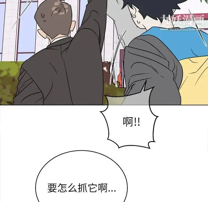 他和他的浪漫趣事 第18话 第68页