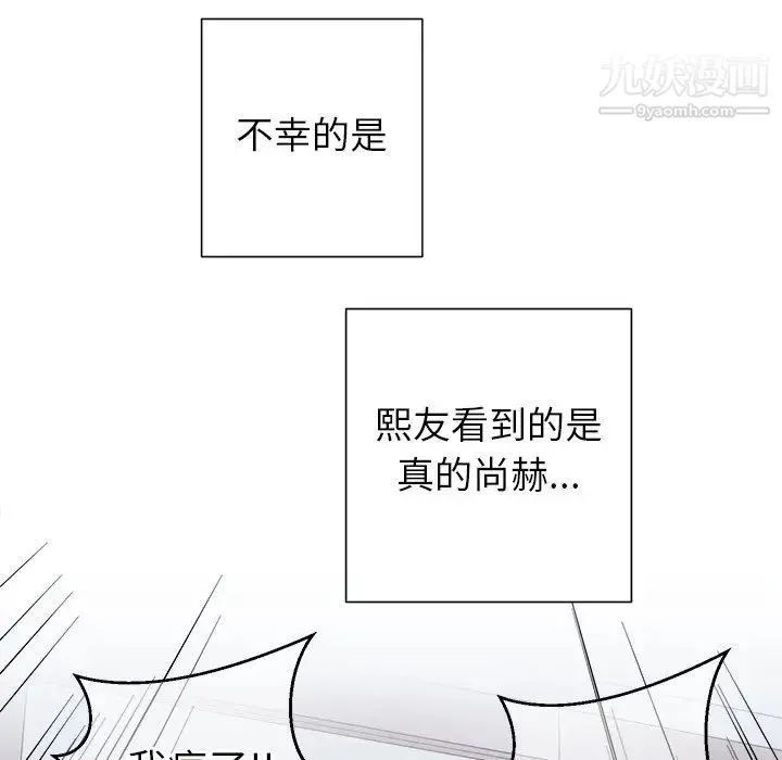 他和他的浪漫趣事 第18话 第8页