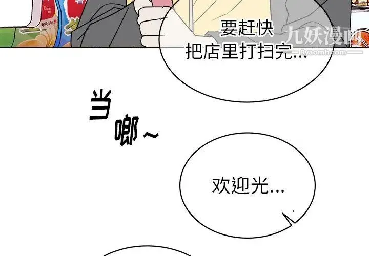 他和他的浪漫趣事 第18话 第4页