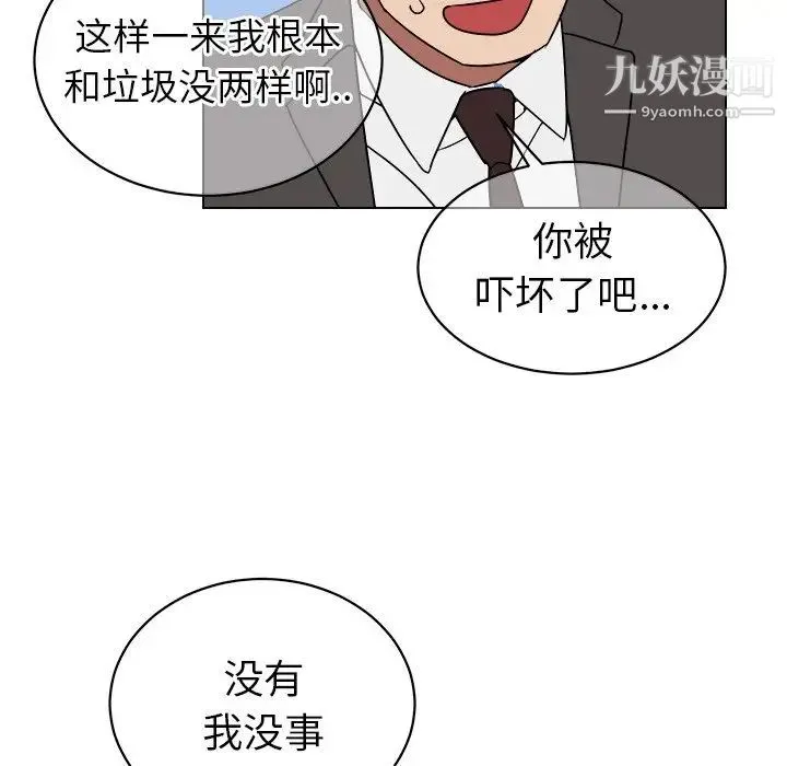 他和他的浪漫趣事 第18话 第52页