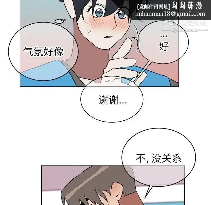 他和他的浪漫趣事 第18话 第37页