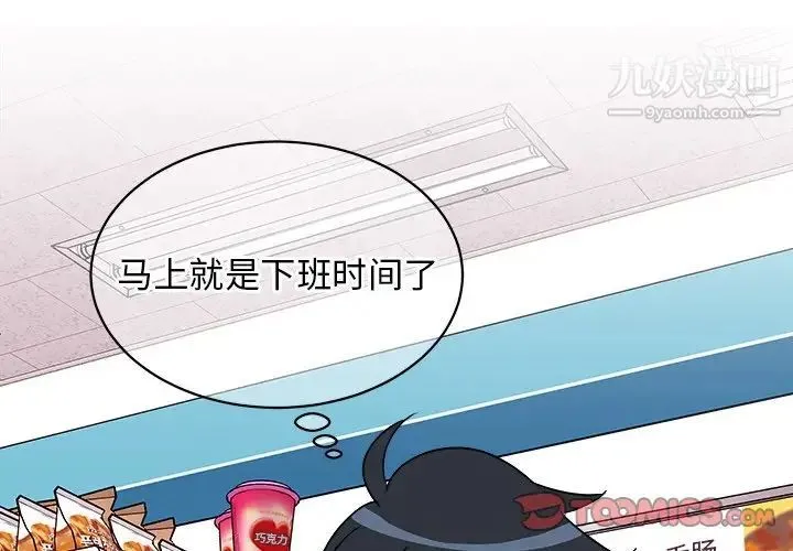 他和他的浪漫趣事 第18话 第2页