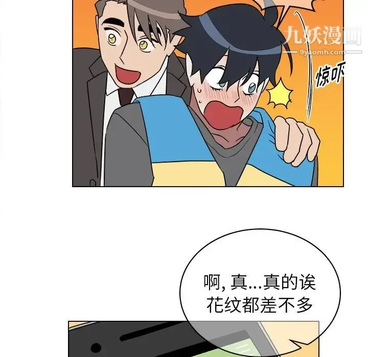 他和他的浪漫趣事 第18话 第46页