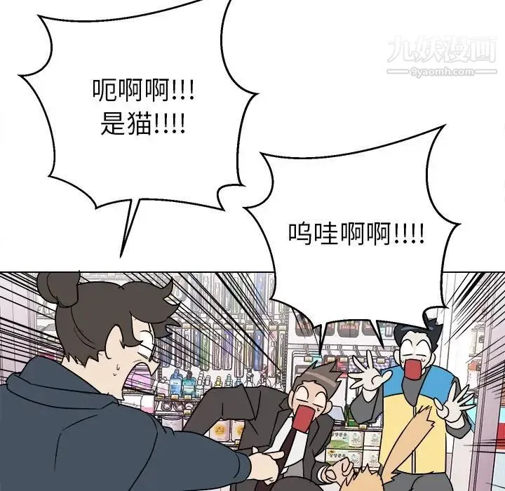 他和他的浪漫趣事 第18话 第59页