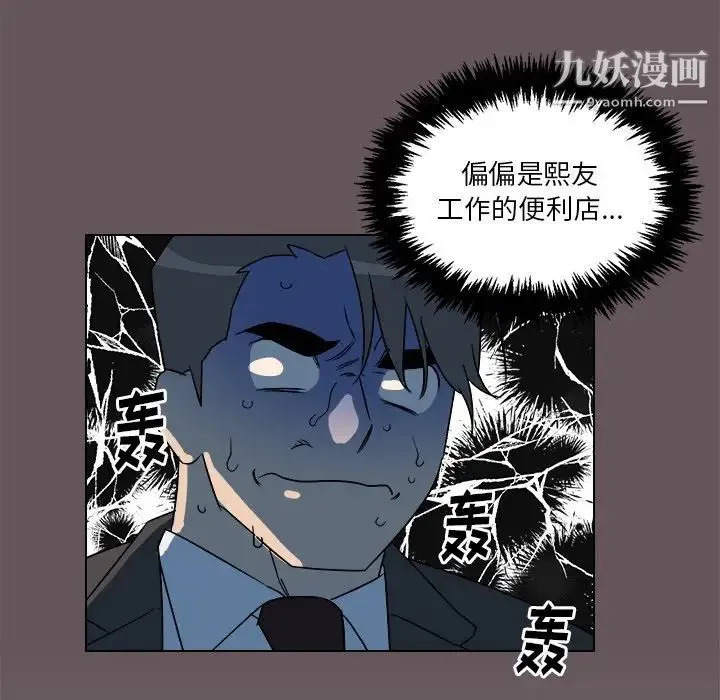 他和他的浪漫趣事 第18话 第19页