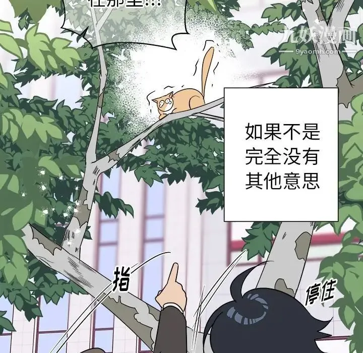 他和他的浪漫趣事 第18话 第67页
