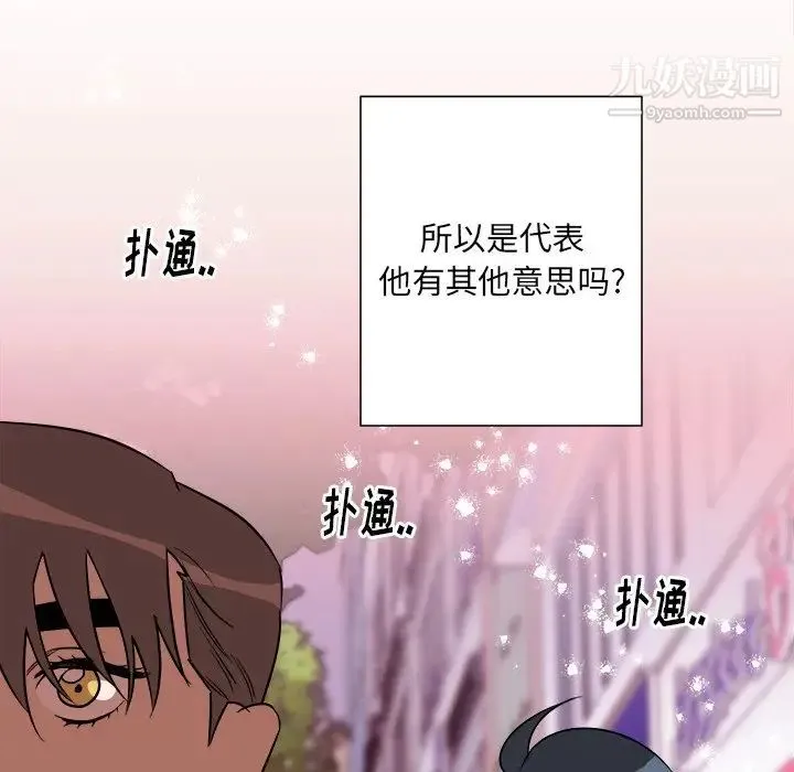 他和他的浪漫趣事 第18话 第70页