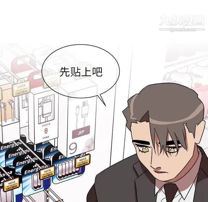 他和他的浪漫趣事 第18话 第34页