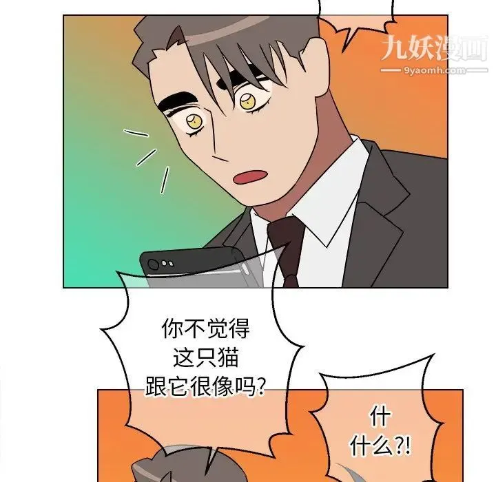 他和他的浪漫趣事 第18话 第45页
