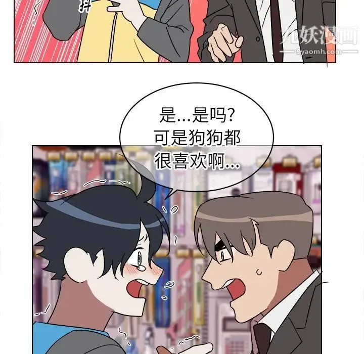 他和他的浪漫趣事 第18话 第32页