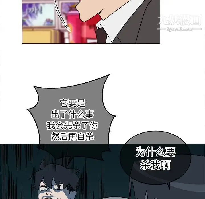 他和他的浪漫趣事 第18话 第43页