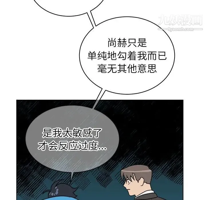 他和他的浪漫趣事 第18话 第53页