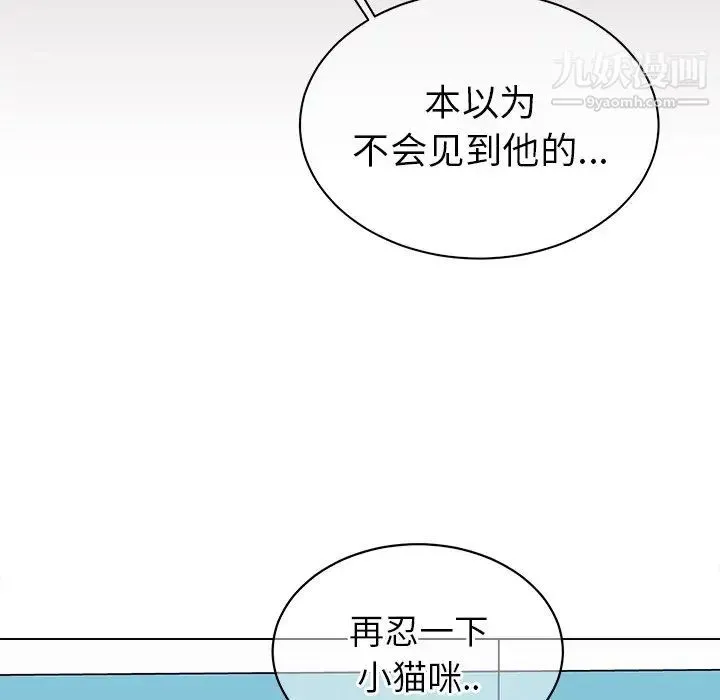 他和他的浪漫趣事 第18话 第21页