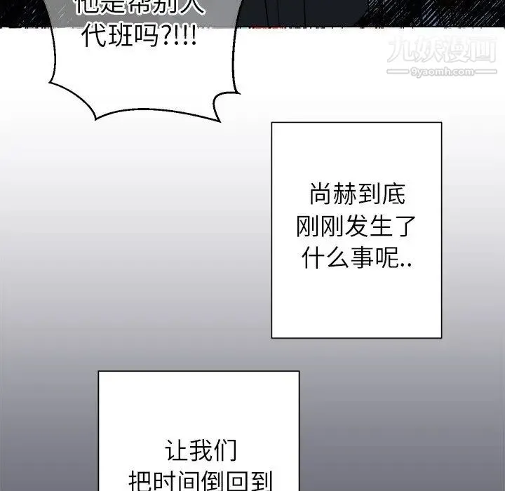 他和他的浪漫趣事 第18话 第10页