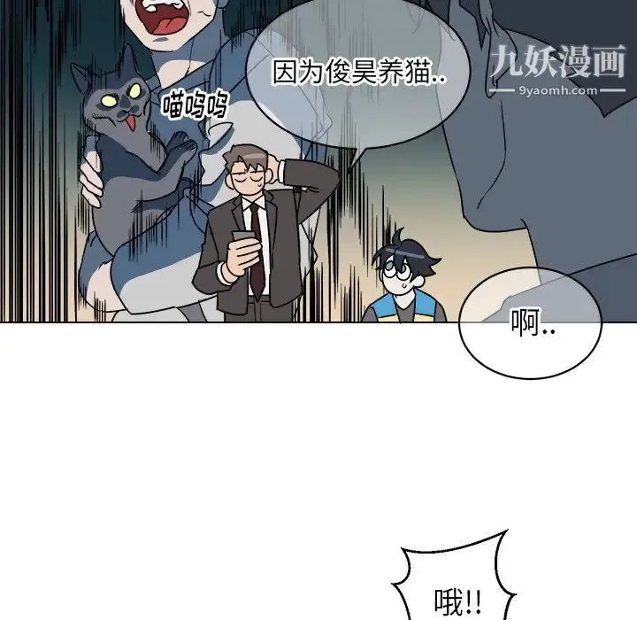 他和他的浪漫趣事 第18话 第44页