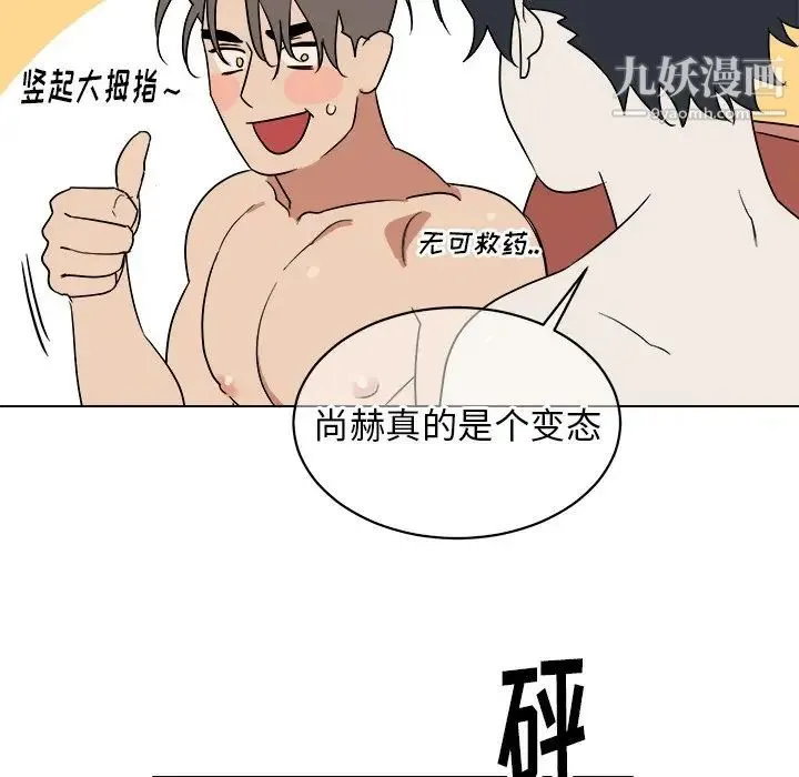 他和他的浪漫趣事 第24话-最终话（完结） 第59页