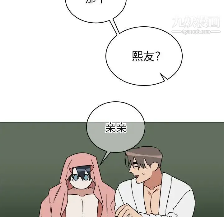 他和他的浪漫趣事 第24话-最终话（完结） 第22页