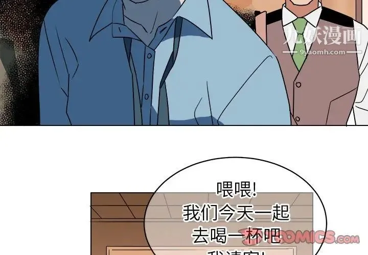 他和他的浪漫趣事 第15话 第2页