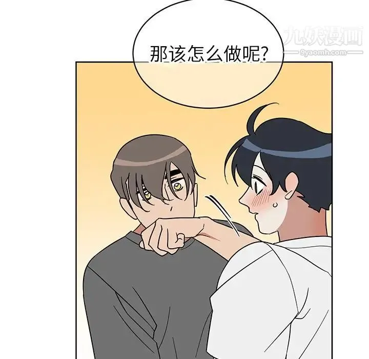 他和他的浪漫趣事 第7话 第33页