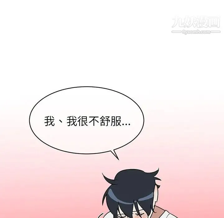 他和他的浪漫趣事 第7话 第31页