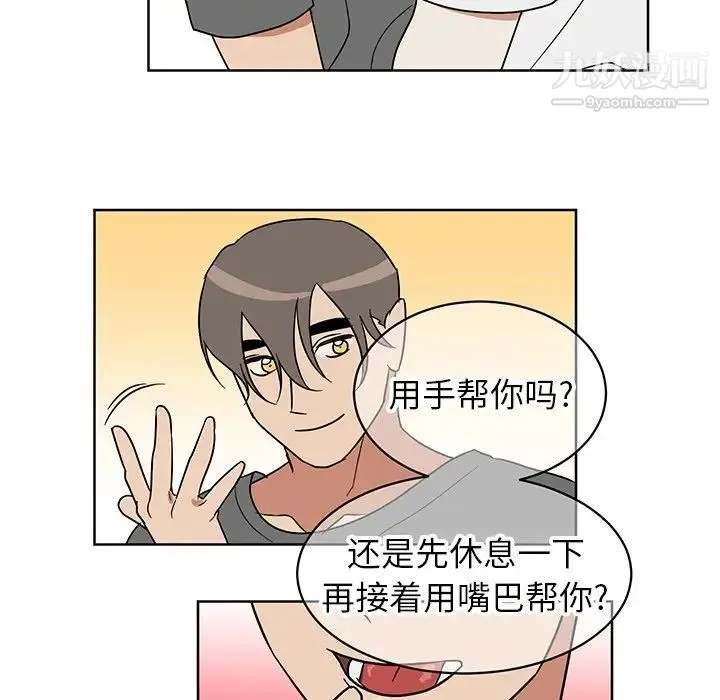 他和他的浪漫趣事 第7话 第34页