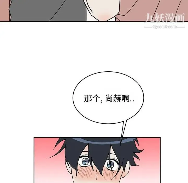 他和他的浪漫趣事 第7话 第8页