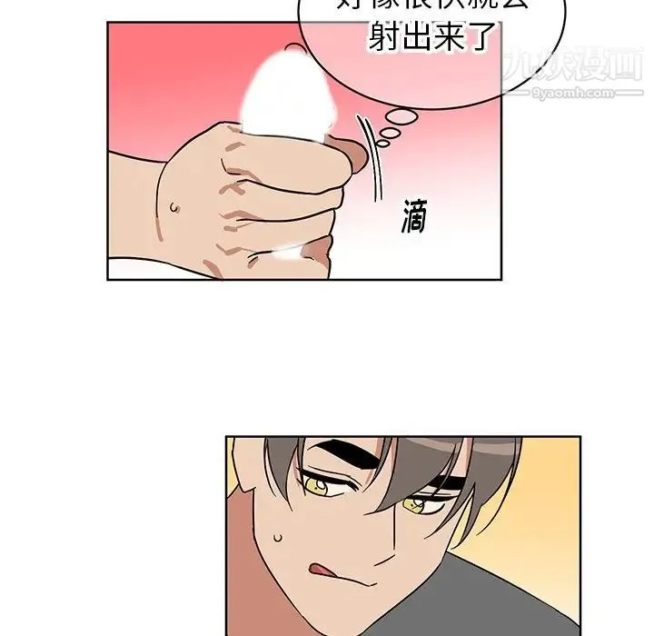 他和他的浪漫趣事 第7话 第21页
