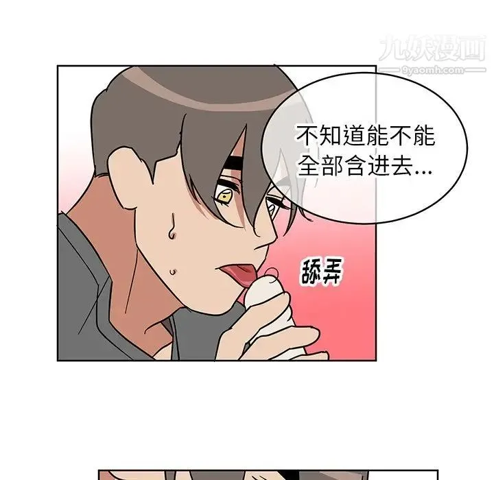 他和他的浪漫趣事 第7话 第26页