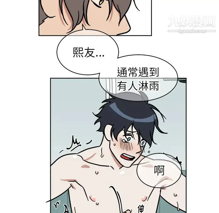 他和他的浪漫趣事 第2话 第52页