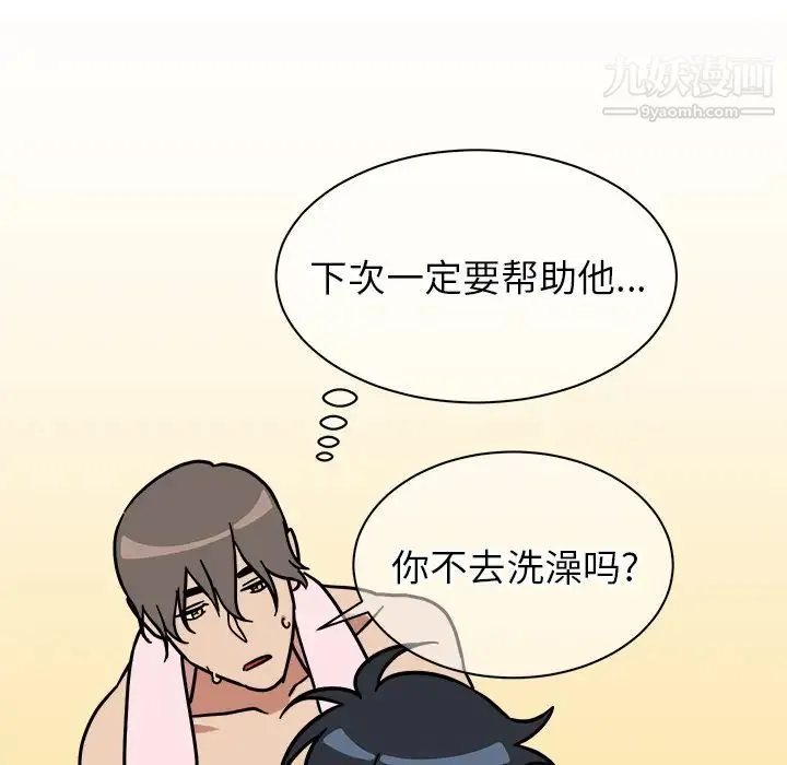 他和他的浪漫趣事 第2话 第23页