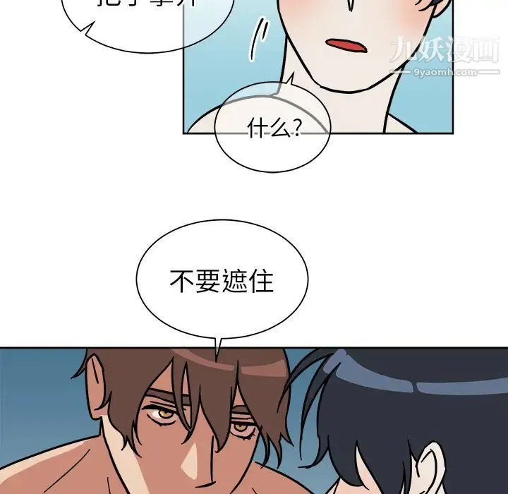他和他的浪漫趣事 第2话 第48页