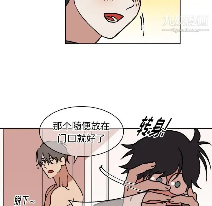 他和他的浪漫趣事 第2话 第6页