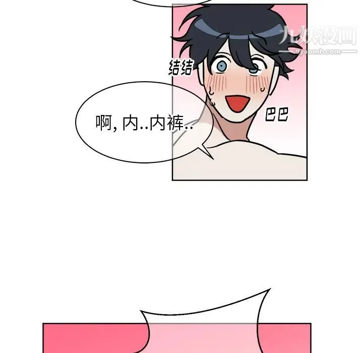 他和他的浪漫趣事 第2话 第26页