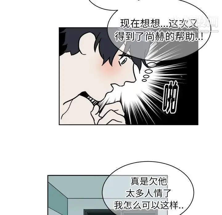 他和他的浪漫趣事 第2话 第20页