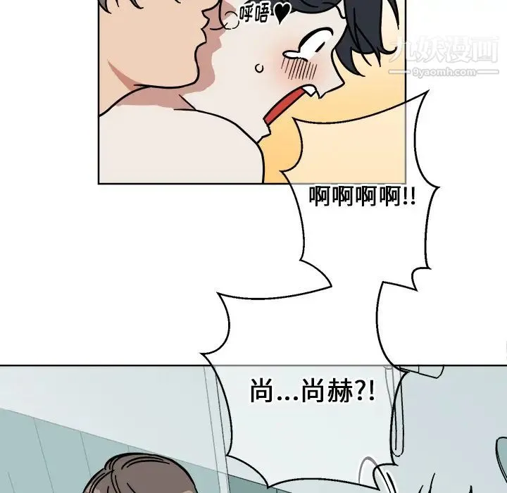 他和他的浪漫趣事 第2话 第45页