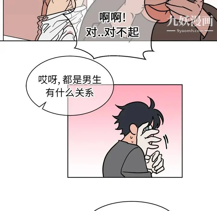 他和他的浪漫趣事 第2话 第7页