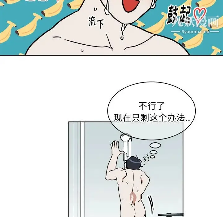 他和他的浪漫趣事 第2话 第39页