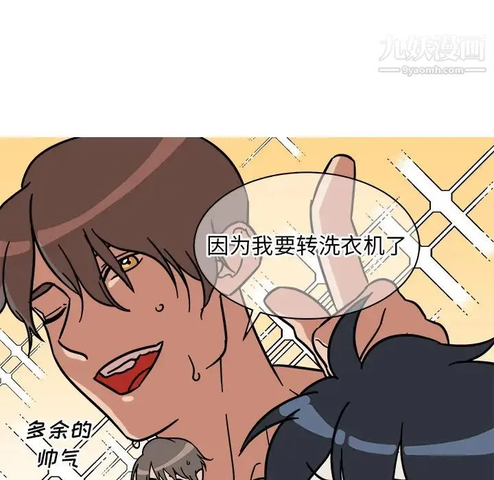 他和他的浪漫趣事 第2话 第9页