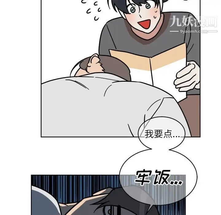 他和他的浪漫趣事 第4话 第5页