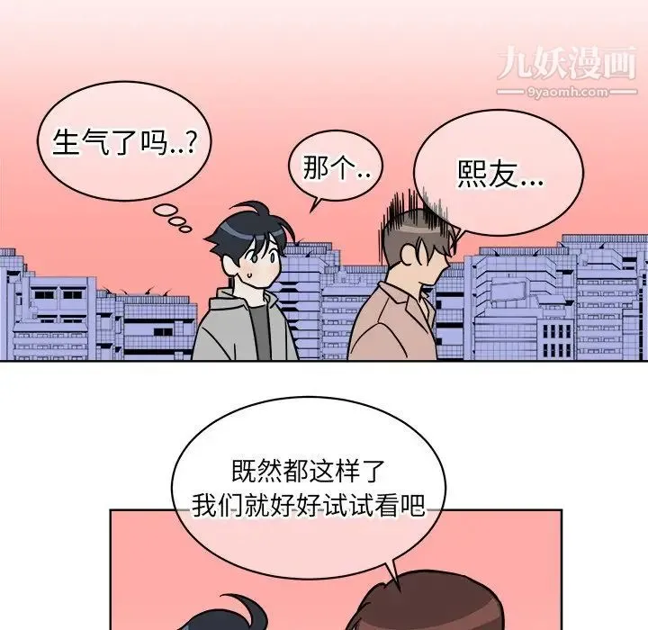 他和他的浪漫趣事 第4话 第64页