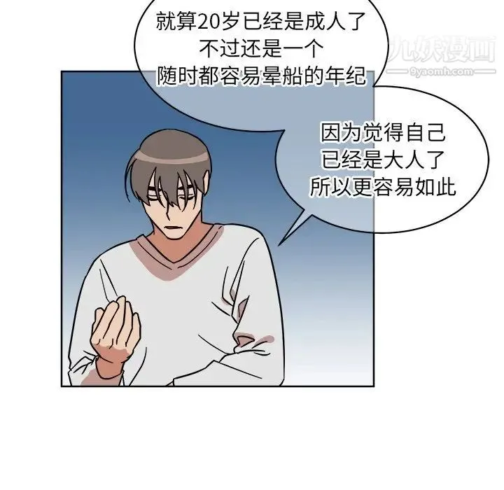 他和他的浪漫趣事 第4话 第39页