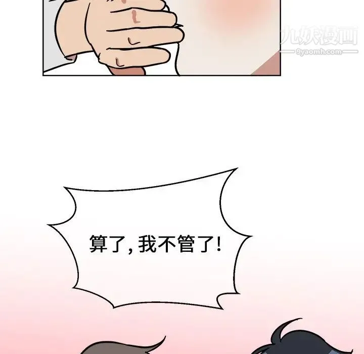 他和他的浪漫趣事 第4话 第55页