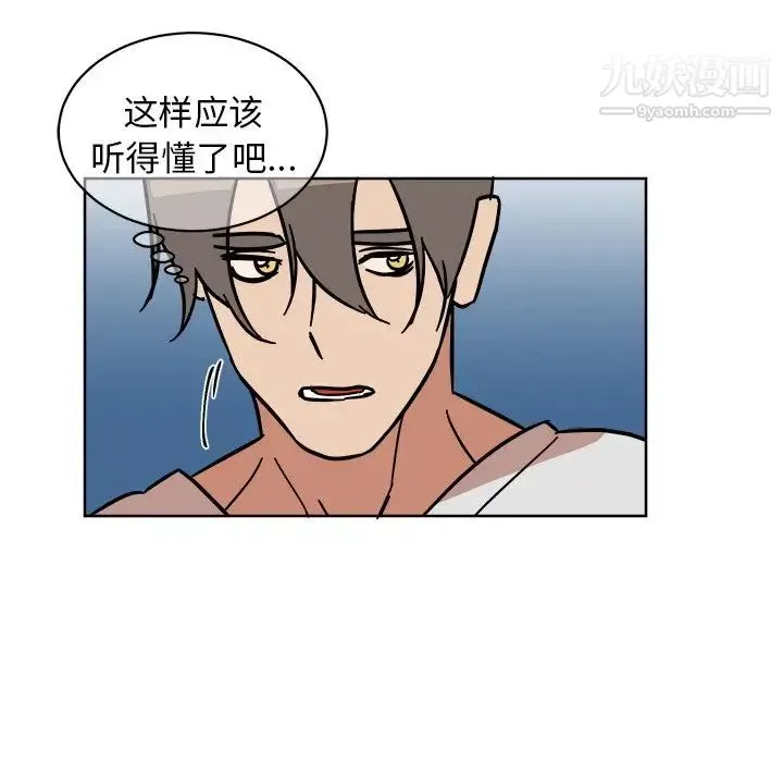 他和他的浪漫趣事 第4话 第41页