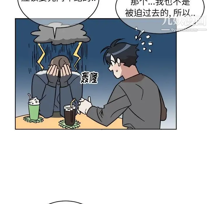 他和他的浪漫趣事 第4话 第31页