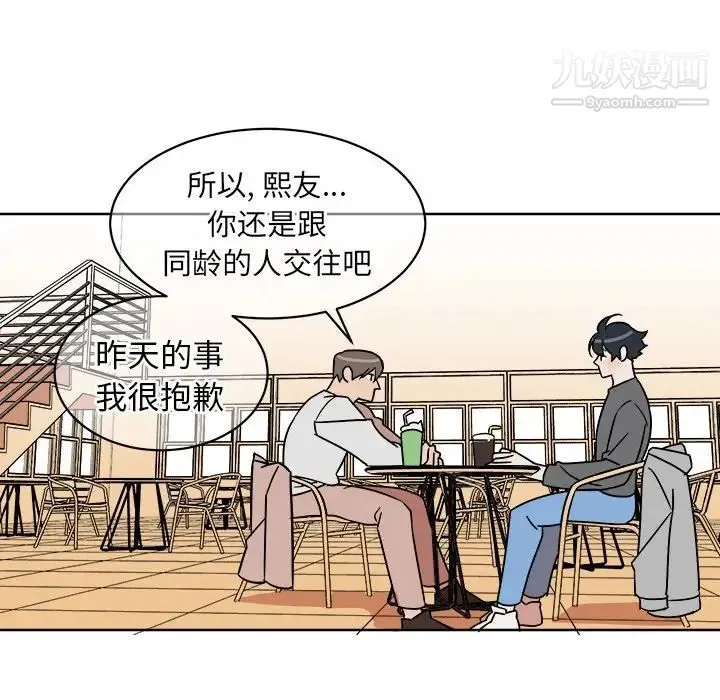他和他的浪漫趣事 第4话 第40页