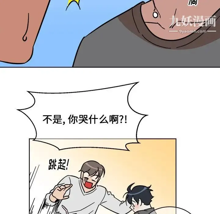 他和他的浪漫趣事 第4话 第43页